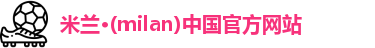 米兰